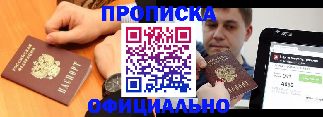 прописка поиск в Искитиме
