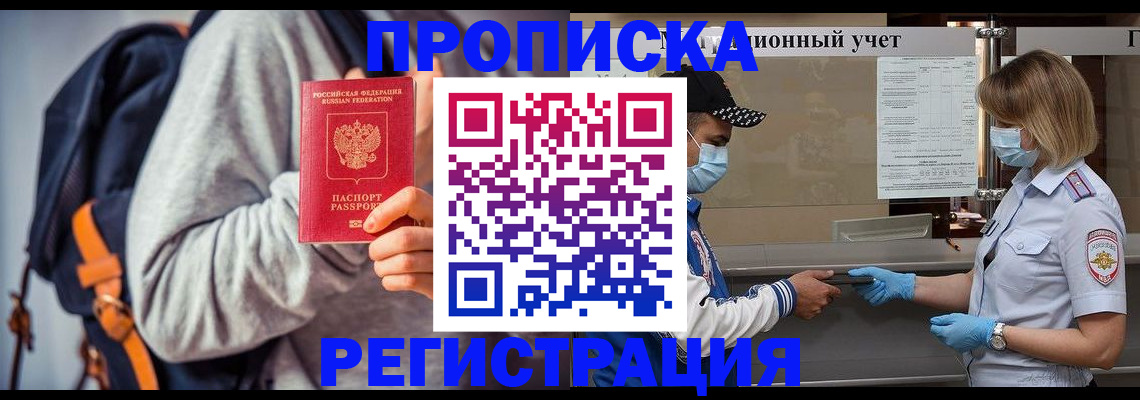 временная прописка в Искитиме