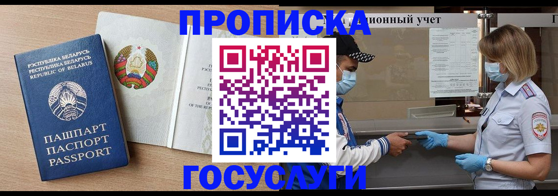 временная прописка в Искитиме